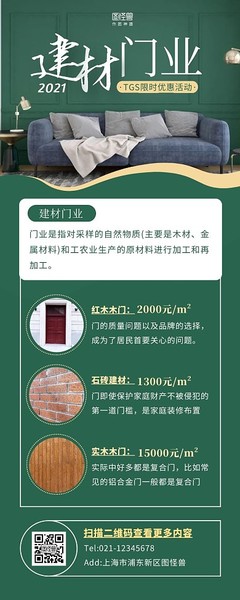 長圖醫(yī)療模板助力建筑材料銷售行業(yè)專業(yè)視覺設(shè)計